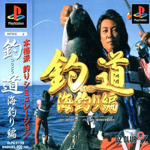 Tsuridou - Umizuri-hen (Japan)